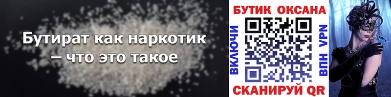 Купить где  Могоча  Бутират BDO 